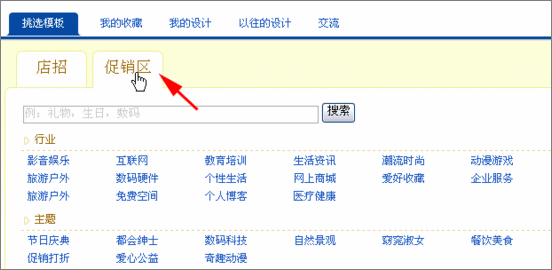 淘宝旺铺装修必看攻略:Flash动画促销区 淘宝旺铺装修必看攻略:Flash动画促销区